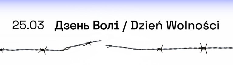 Dzień Wolności / Дзень Волі